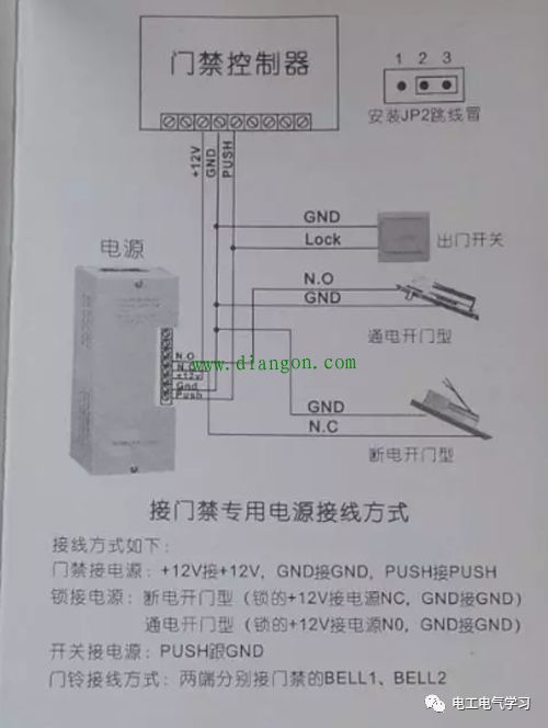 大阳城集团常规门禁系统接线图(图2)