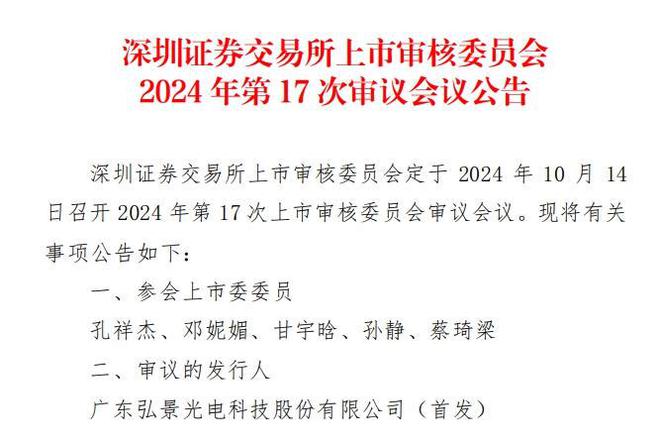 大阳城集团主营摄像头年营收或超10亿元广东弘景光电创业板首发上会