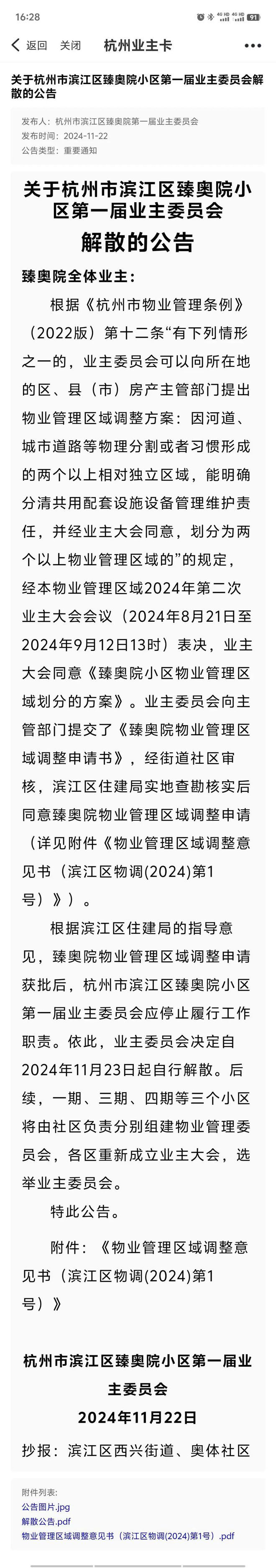 大阳城集团娱乐网站app666奥体红盘杭州壹号院“分家”(图2)