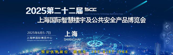 大阳城集团2025上海智慧楼宇展即将开启新老企业踊跃参展。(图1)