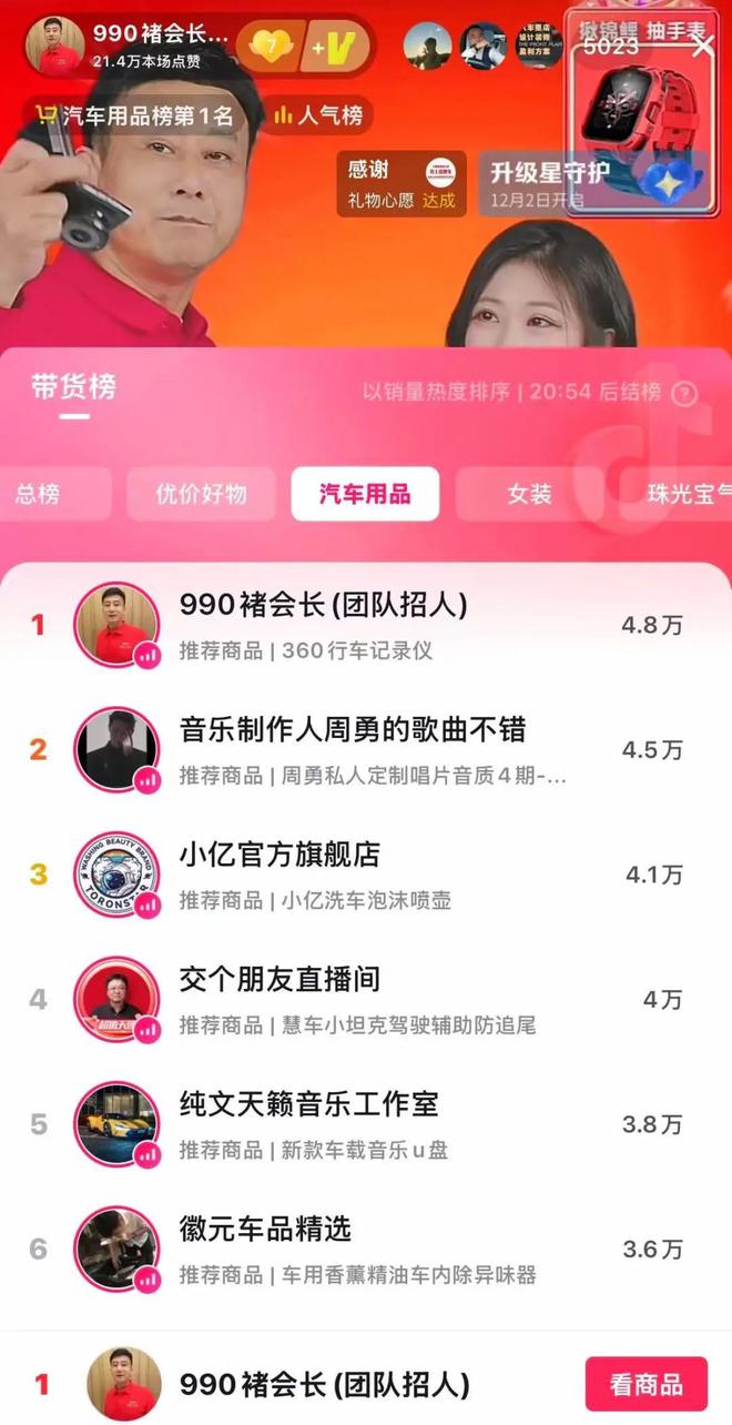 大阳城集团娱乐网站app666990万买下周鸿祎的迈！二手车贩子直播带货搞了一场(图3)