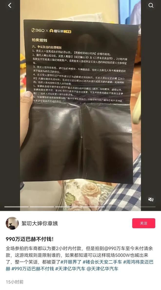 大阳城集团娱乐网站app666990万买下周鸿祎的迈！二手车贩子直播带货搞了一场(图5)