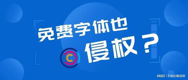 大阳城集团娱乐网站app666北京四海龙知识产权-字体选用需谨慎侵权代价重千金(图1)