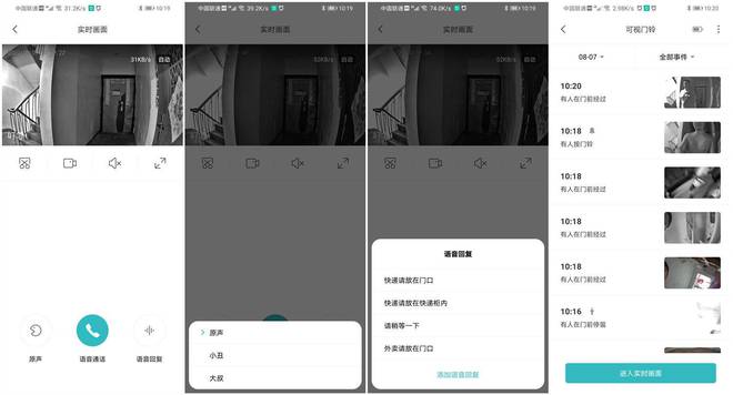 大阳城集团娱乐网站app666让你的家门多只“眼”！叮零智能门铃C5套装体验(图12)