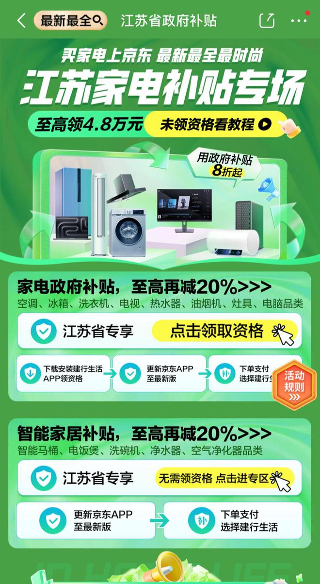 大阳城集团江苏消费补贴宣布扩容：新增手机等27类立减15%每件不超2000元(图1)