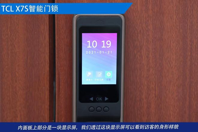 大阳城集团娱乐网站app666TCL X7S智能锁评测：安全又便捷 回家开门刷脸(图8)