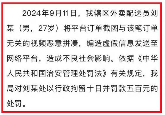 大阳城集团河南外卖员撒尿后续系外卖员拼凑编造行拘10日！(图2)